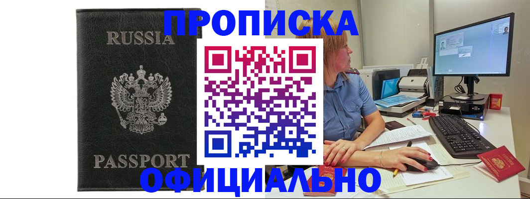 временная прописка в Шарыпово